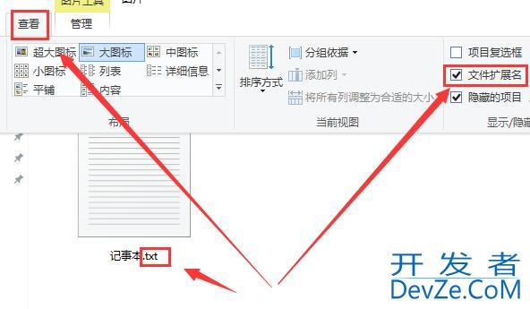Win10怎么更改记事本扩展名 Win10更改记事本扩展名方法