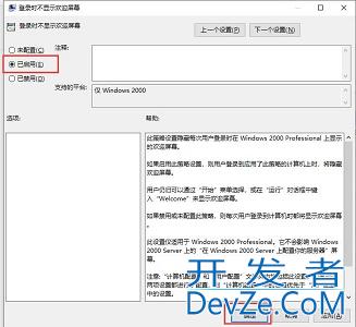 Win10怎么关闭开机欢迎界面 Win10关闭开机欢迎界面方法