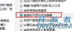 Win10怎么关闭开机欢迎界面 Win10关闭开机欢迎界面方法