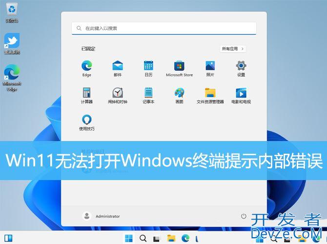 Win11打不开Windows终端应用怎么办? Windows终端提示内部错误解决办法