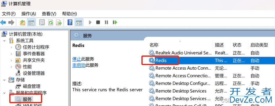 Window下对Redis进行开启与关闭的操作方法