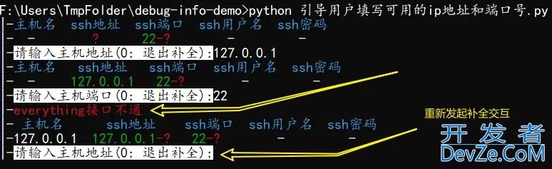 python命令行引导用户填写可用的ip地址和端口号实现