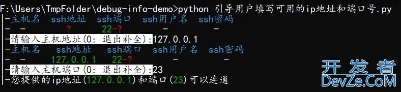 python命令行引导用户填写可用的ip地址和端口号实现