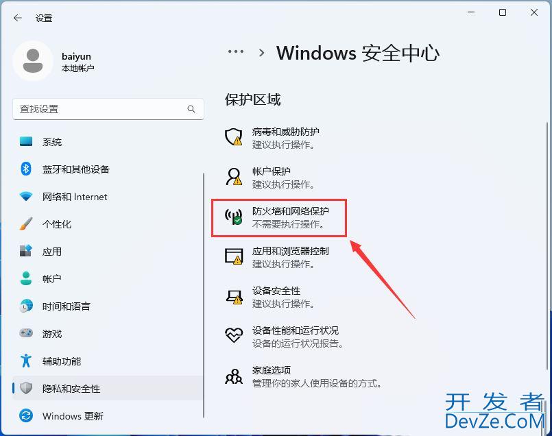 Win11防火墙在哪里? Win11电脑防火墙的设置方法