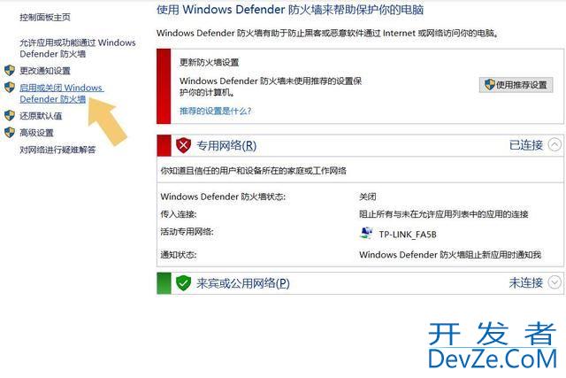 Win11防火墙在哪里? Win11电脑防火墙的设置方法