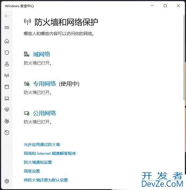 Win11防火墙在哪里? Win11电脑防火墙的设置方法