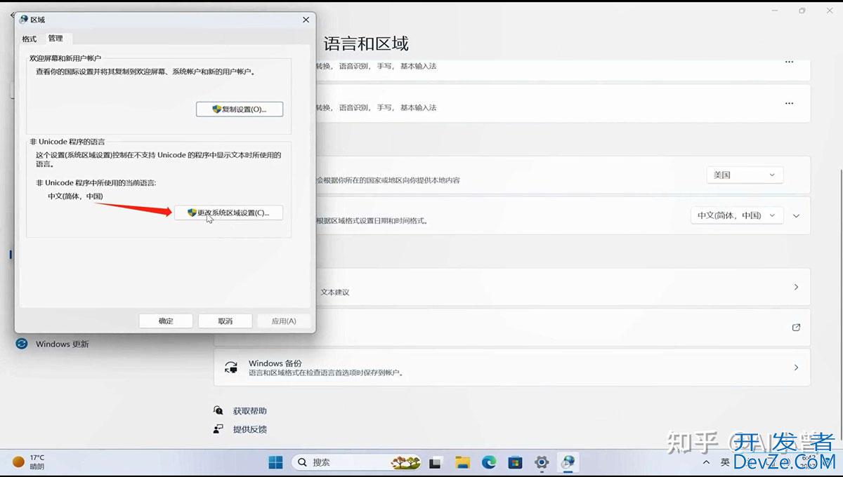 国内版win11怎么安装copilot? Windows11的copilot版本详细安装教程