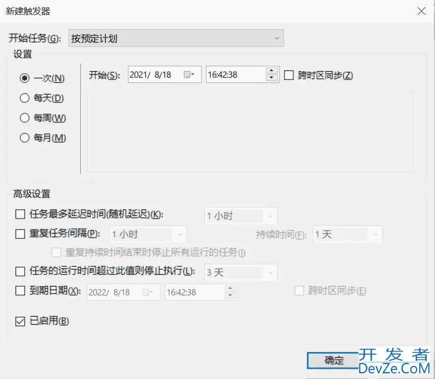 windows定时备份日志文件实现过程