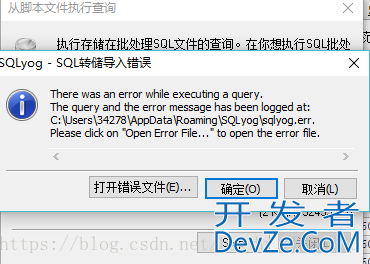 解决mysql数据库导入sql文件不成功的问题