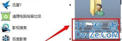 win7我的文档路径怎修改? win7移动我的文档位置的技巧