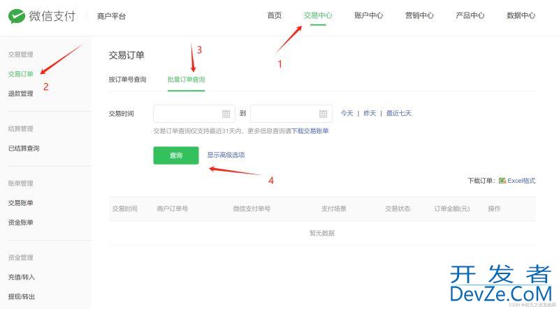 C#实现微信退款及对账功能的示例详解