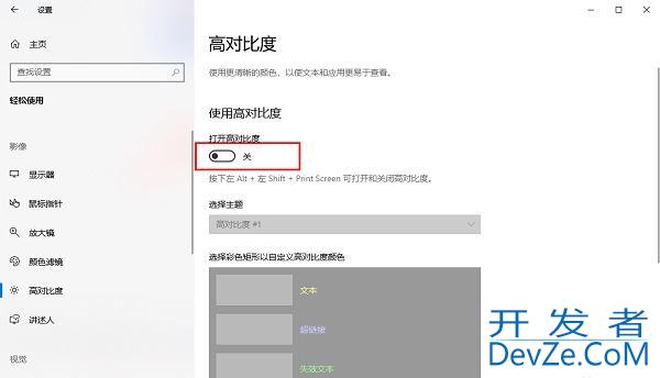 Win10高对比度功能在哪? Win10开启或关闭高对比度的技巧