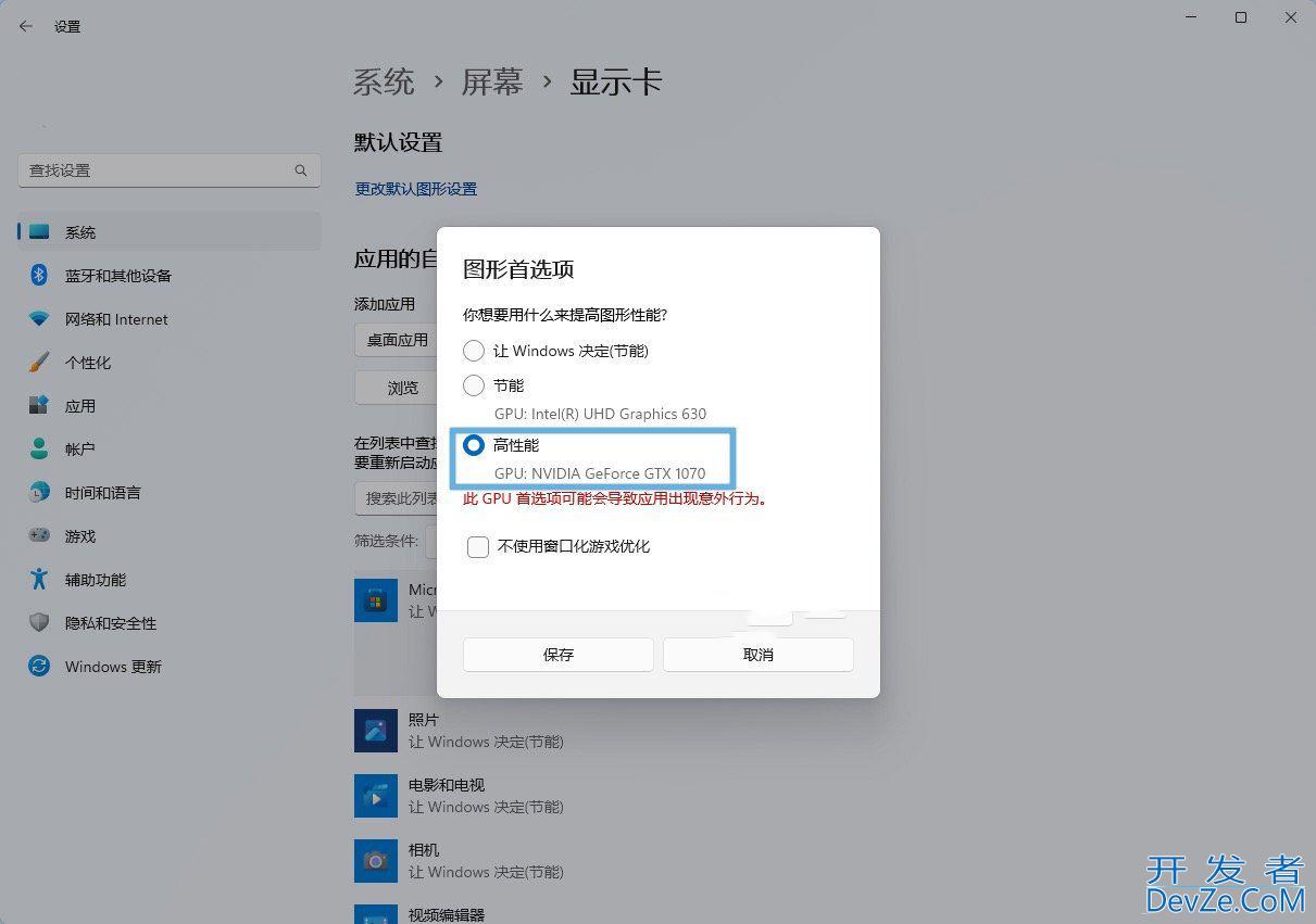 升级Win11 23H2游戏性能降低怎么办? Win1123H2游戏性能下降解决方法