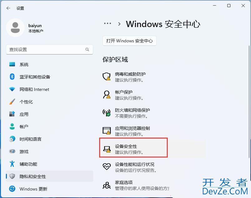 升级Win11 23H2游戏性能降低怎么办? Win1123H2游戏性能下降解决方法