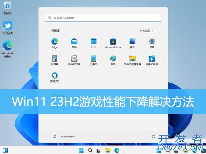 升级Win11 23H2游戏性能降低怎么办? Win1123H2游戏性能下降解决方法