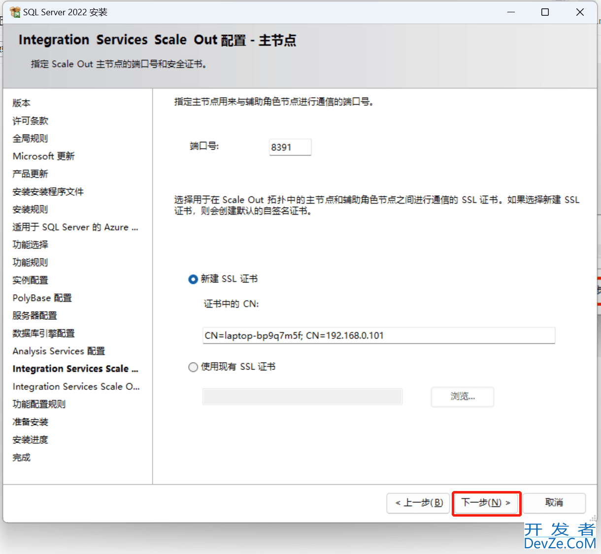 SQL Server2022数据库安装及配置过程