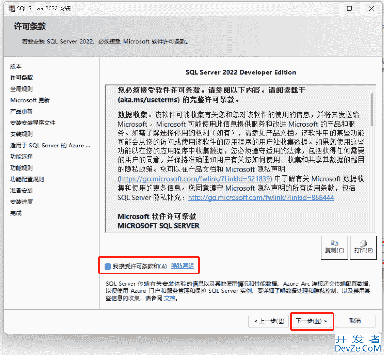 SQL Server2022数据库安装及配置过程