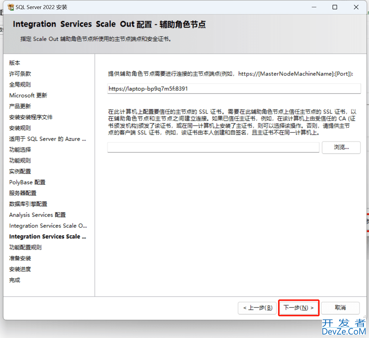 SQL Server2022数据库安装及配置过程