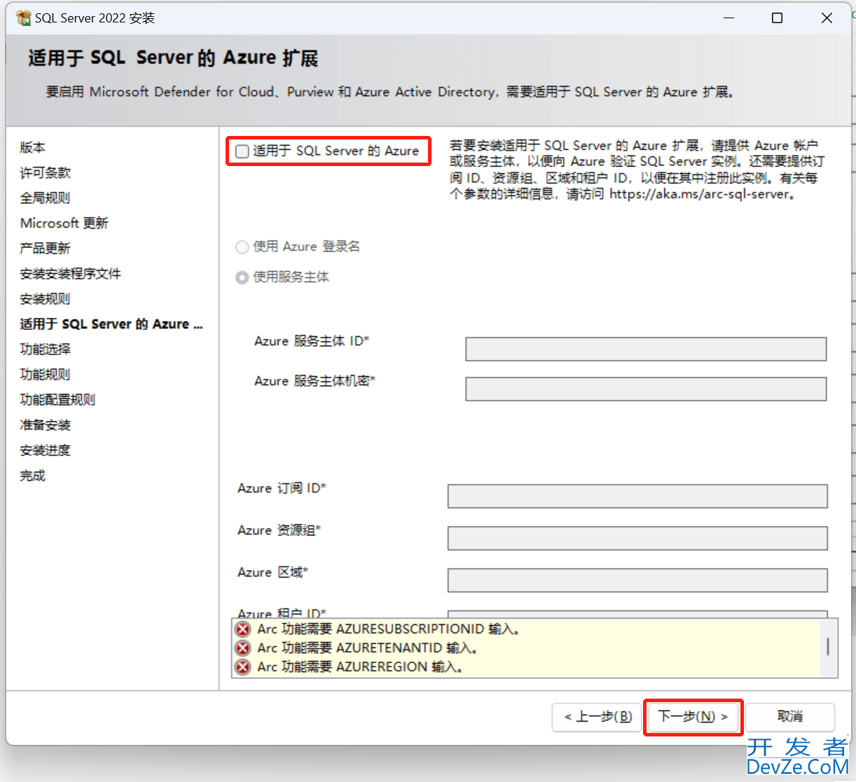 SQL Server2022数据库安装及配置过程