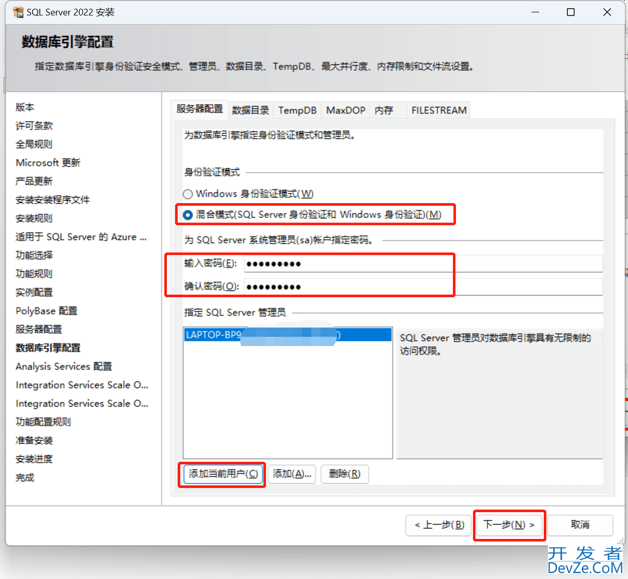 SQL Server2022数据库安装及配置过程