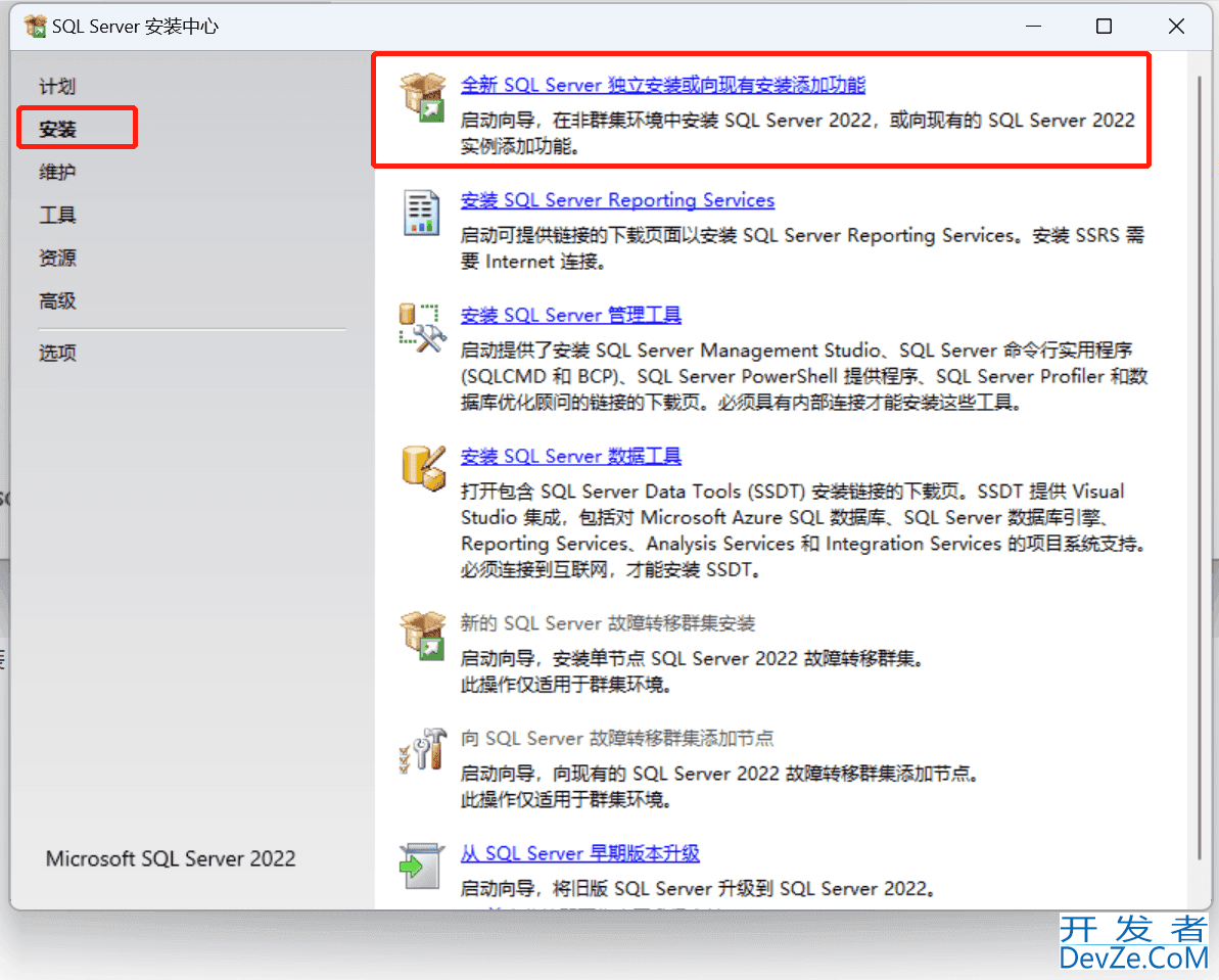 SQL Server2022数据库安装及配置过程