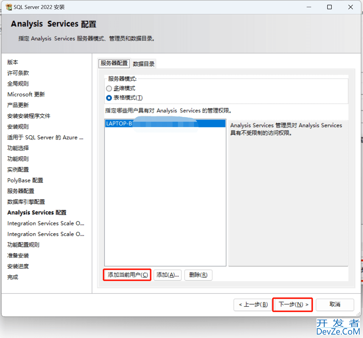 SQL Server2022数据库安装及配置过程