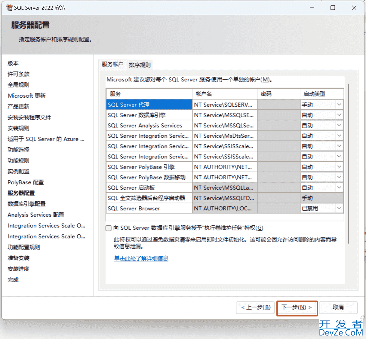 SQL Server2022数据库安装及配置过程