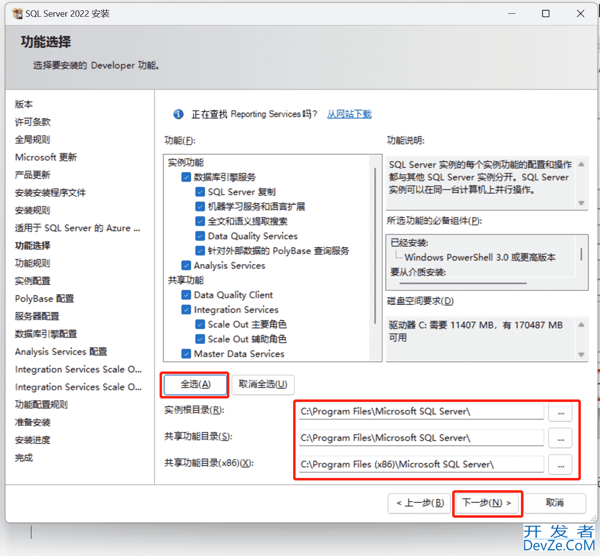 SQL Server2022数据库安装及配置过程