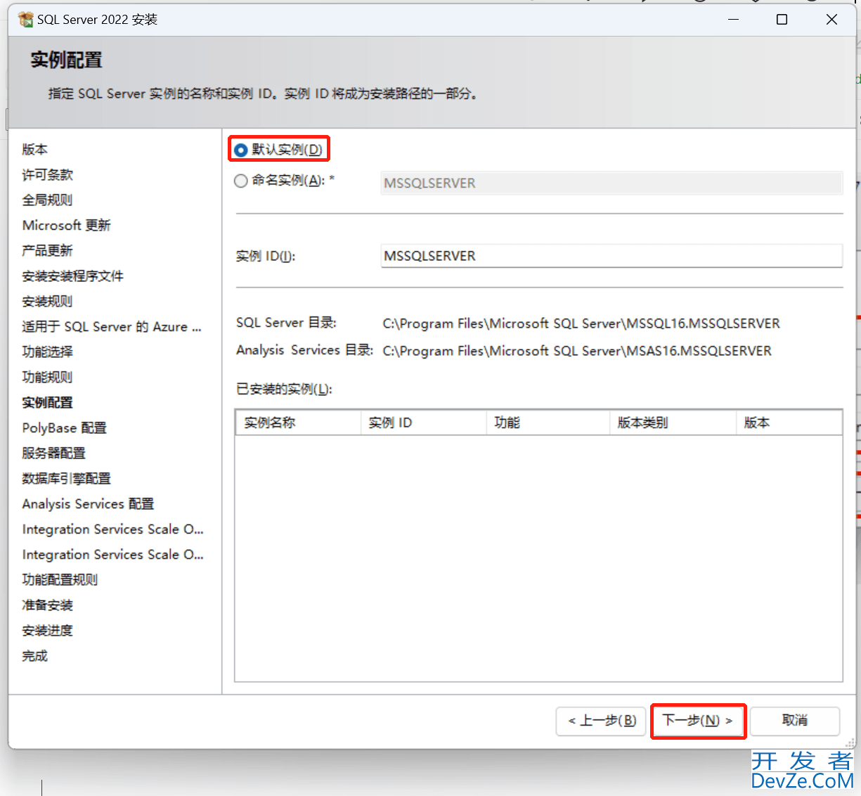 SQL Server2022数据库安装及配置过程