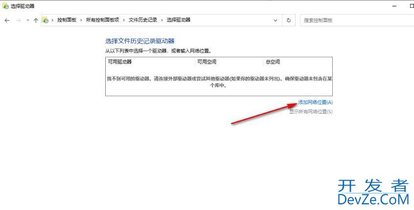 win10如何开启文件历史记录功能 win10开启文件历史记录功能方法