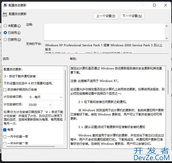 Win11组策略不生效怎么办? Win11更新提示的策略此设置不可用处理方法