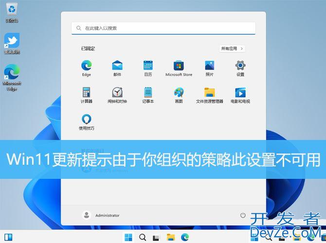 Win11组策略不生效怎么办? Win11更新提示的策略此设置不可用处理方法