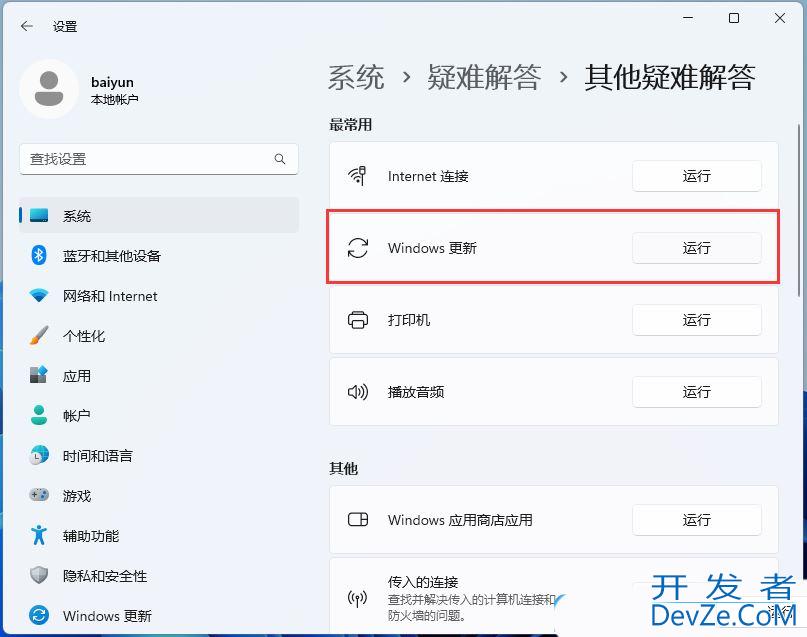 Win11组策略不生效怎么办? Win11更新提示的策略此设置不可用处理方法