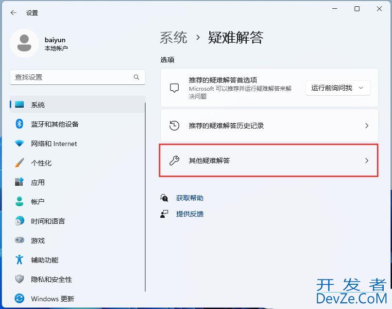 Win11组策略不生效怎么办? Win11更新提示的策略此设置不可用处理方法