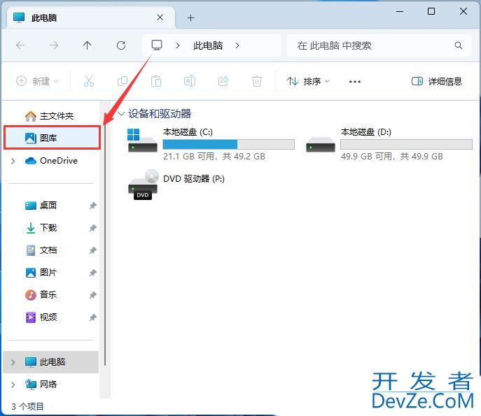 Win11图库怎么隐藏? Win11 23H2隐藏资源管理器中的图库技巧