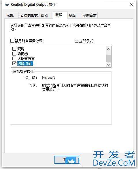win10怎么开启响度均衡? Win10打开响度均衡的技巧