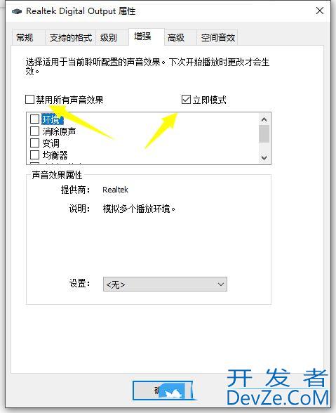 win10怎么开启响度均衡? Win10打开响度均衡的技巧