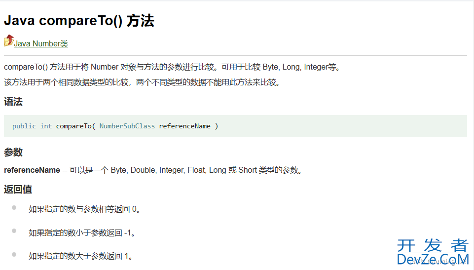使用Java如何对复杂的数据类型排序和比大小
