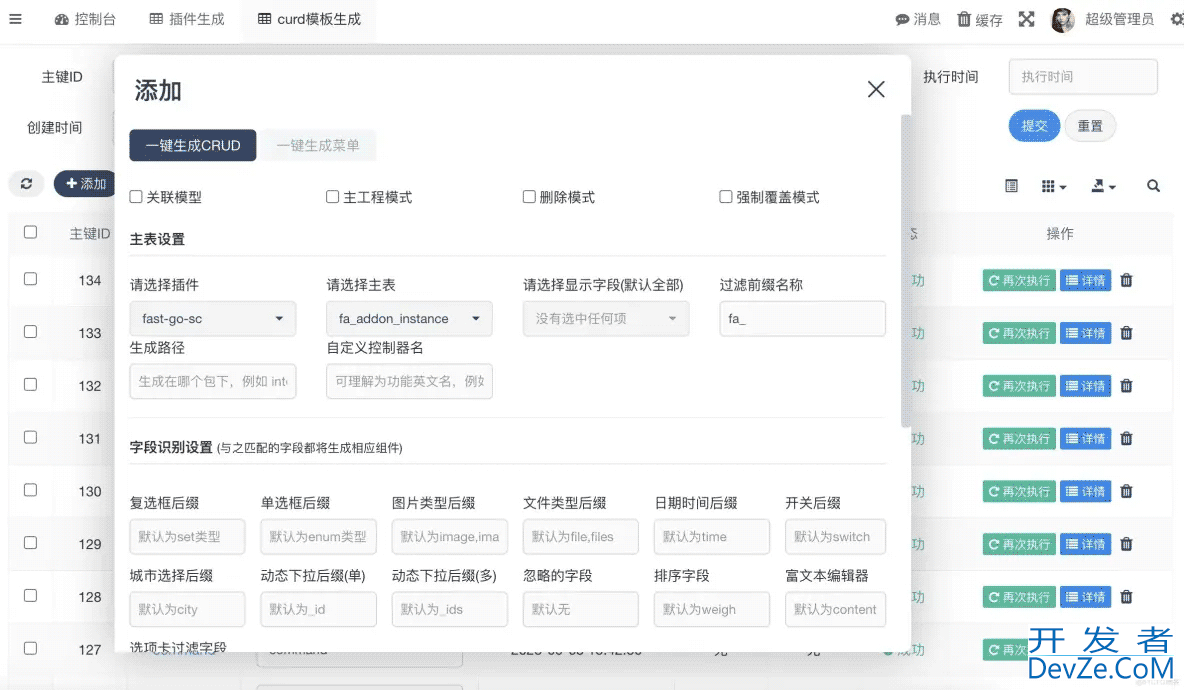 goframe重写FastAdmin后端实现实例详解