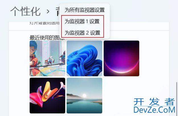 win11双屏怎么设置屏保? Win11双屏设置使用不同的壁纸技巧