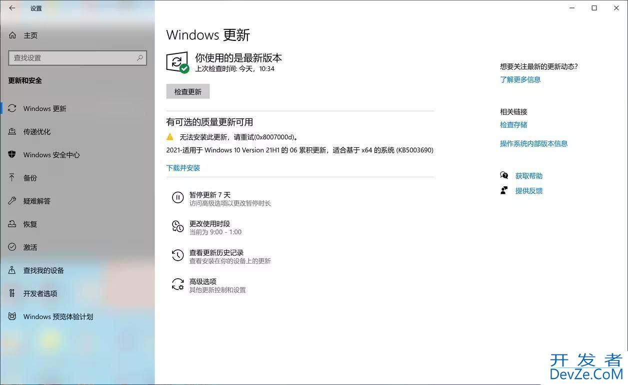 Win10周二补丁KB5033372安装提示0x8007000D错误怎么办?(附解决办法)