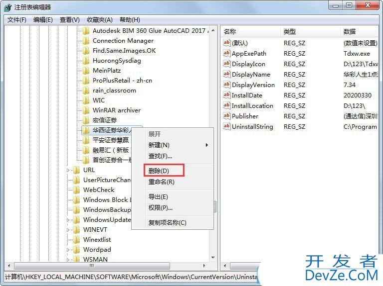 Win7残留注册表怎么彻底删除? Win7清理注册表卸载残留文件的技巧 Win7残留注册表怎么彻底删除? Win7清理注册表卸载残留文件的技巧