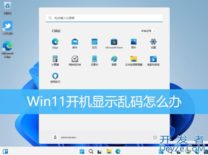 Win11开机显示乱码怎么解决? Win11开机乱码的两种解决办法