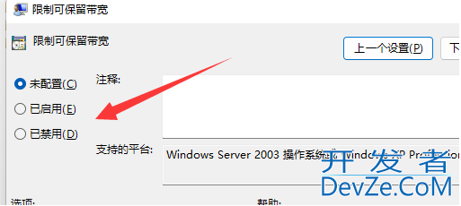 win11 23h2网络限速怎么解除？Win11 23h2网络被限速解决方法