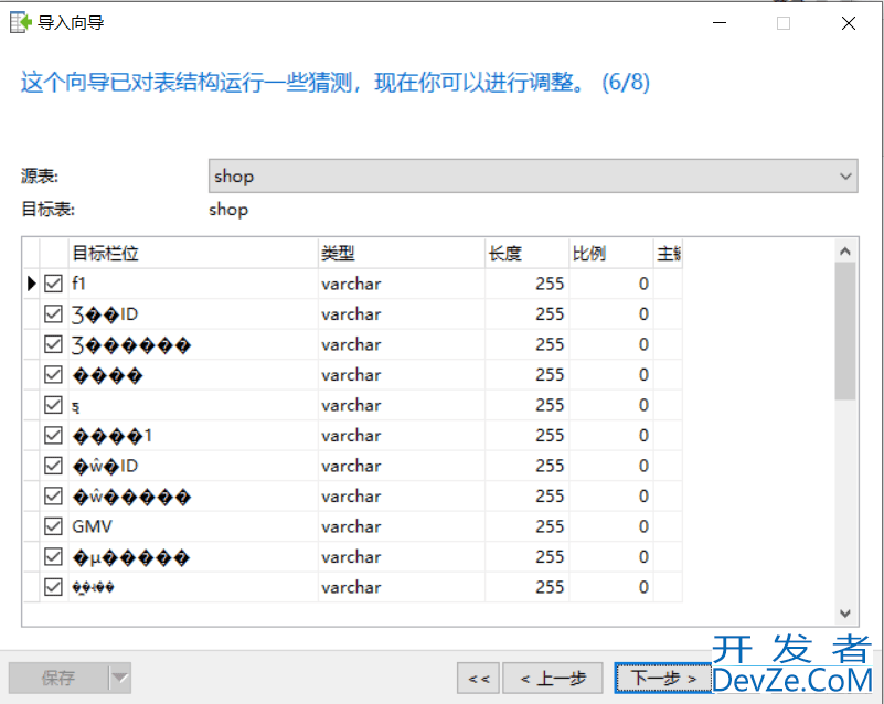 Navicat for MySQL导入csv文件时出现中文乱码的问题解决