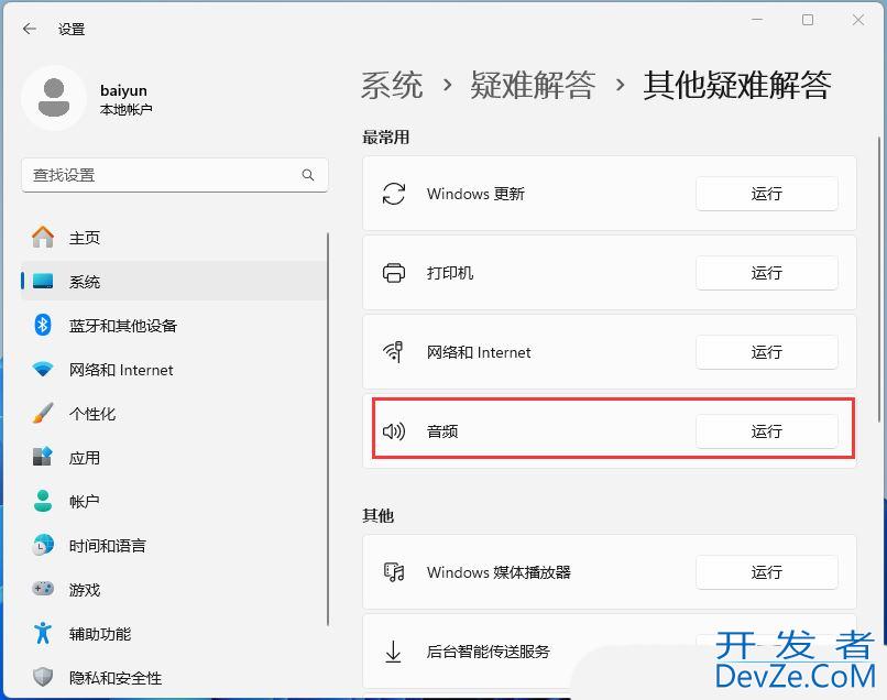 win11声音无法找到输出设备怎么办? Win11找不到声音输出设置的解决办法