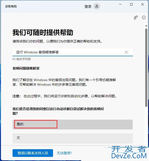 win11声音无法找到输出设备怎么办? Win11找不到声音输出设置的解决办法