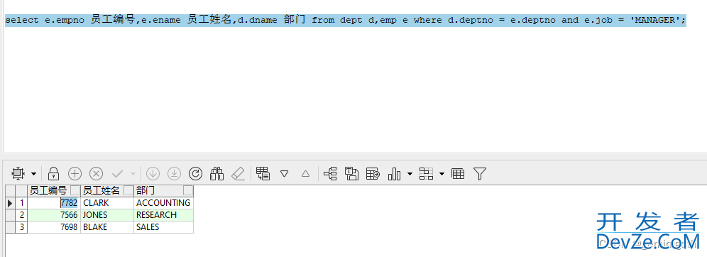 oracle基础教程之多表关联查询