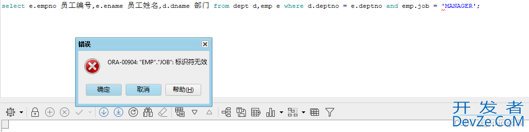 oracle基础教程之多表关联查询