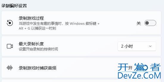 win11录屏按了快捷键没反应怎么办? win11修复录屏快捷键没反应方